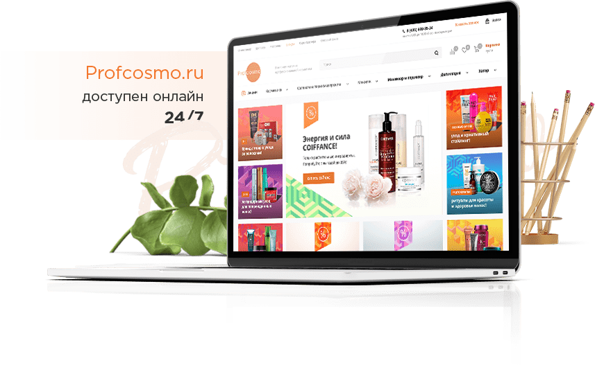 Profcosmo - профессиональная косметика | официальный сайт